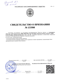Свидетельство о признании РКО